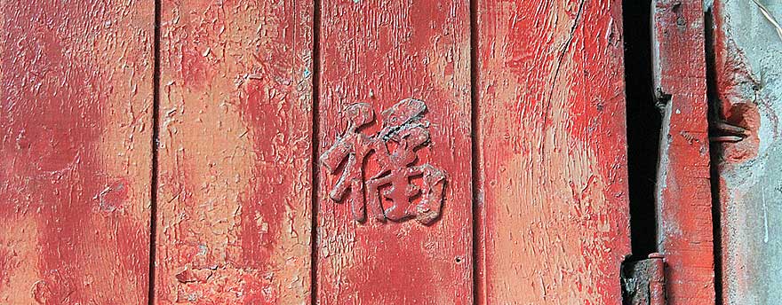 臥龍新村